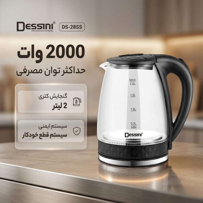 کتری برقی دسینی مدل DS-28SS