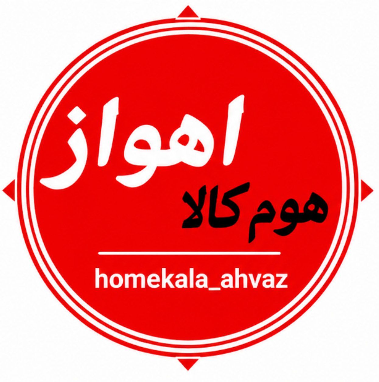 هوم کالا اهواز